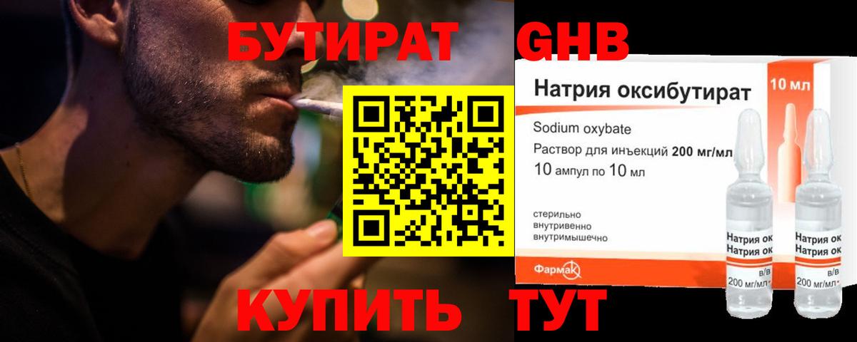 Муром  БУТИРАТ 1.4BDO  Бутират  Вход с VPN 