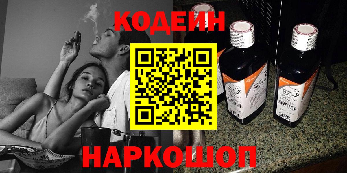 Кодеиновый сироп Lean напиток Lean (лин)  Кодеиновый сироп Lean напиток Lean (лин)  Муром  Вход с VPN 